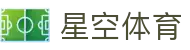 星空电竞(XINGKONG ESPORTS)官方网站
